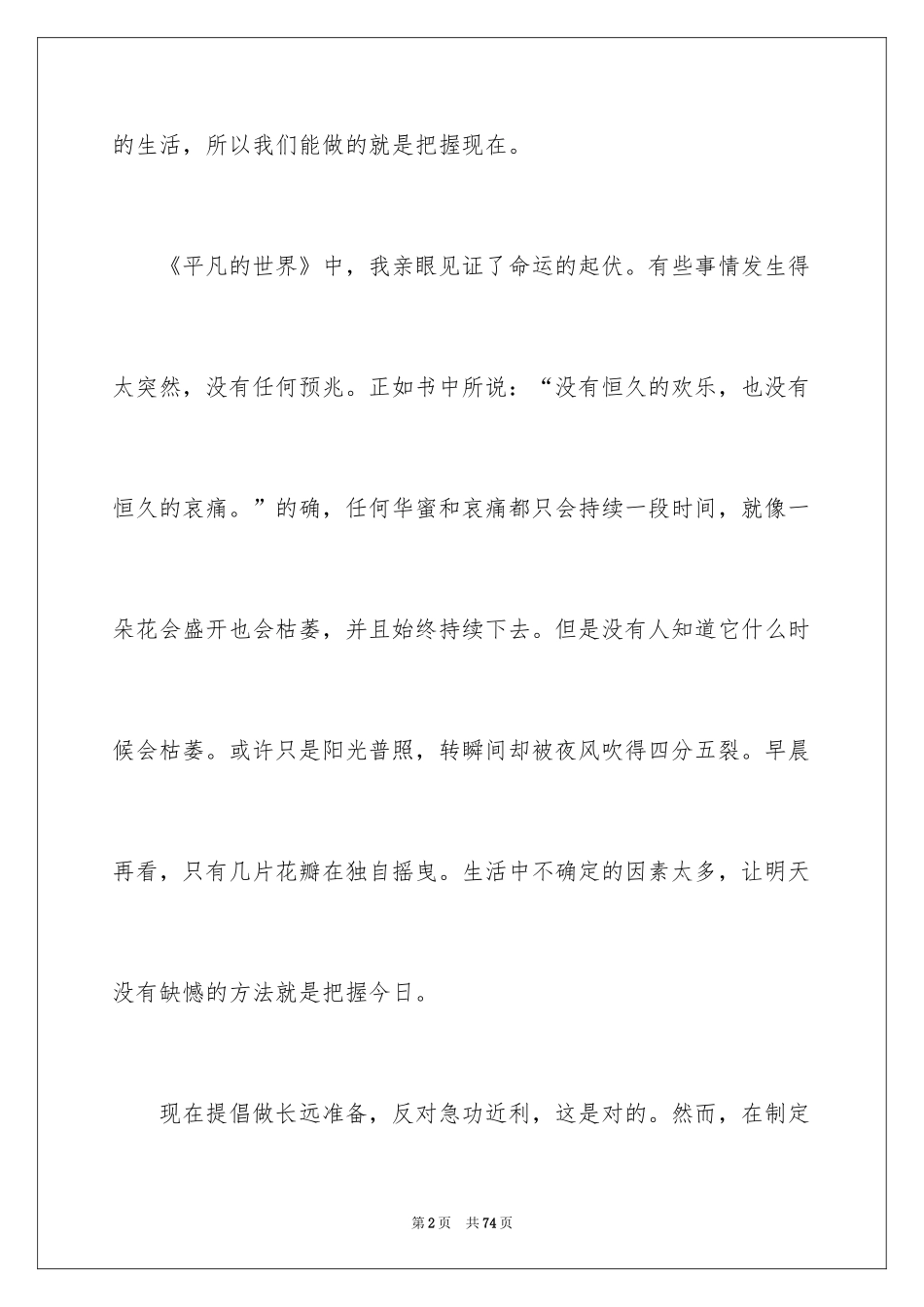 2024《平凡的世界》读书心得_18_第2页