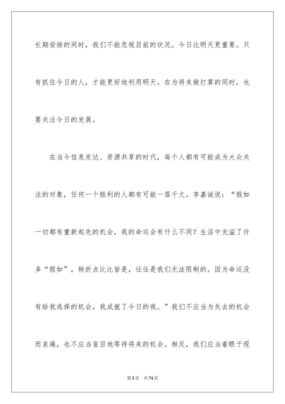 2024《平凡的世界》读书心得_18_第3页