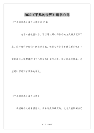 2024《平凡的世界》读书心得_18