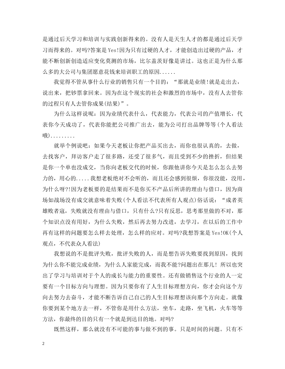 市场营销培训心得体会范文 _第2页