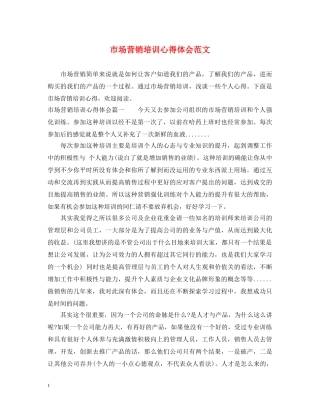 市场营销培训心得体会范文 