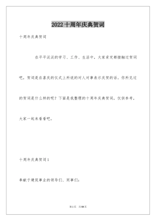 2024十周年庆典贺词