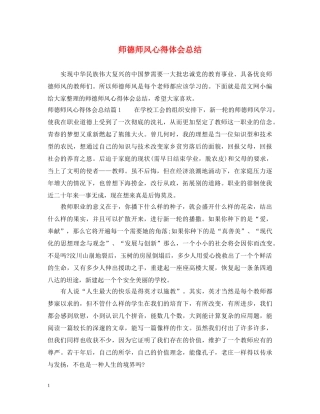 师德师风心得体会总结 