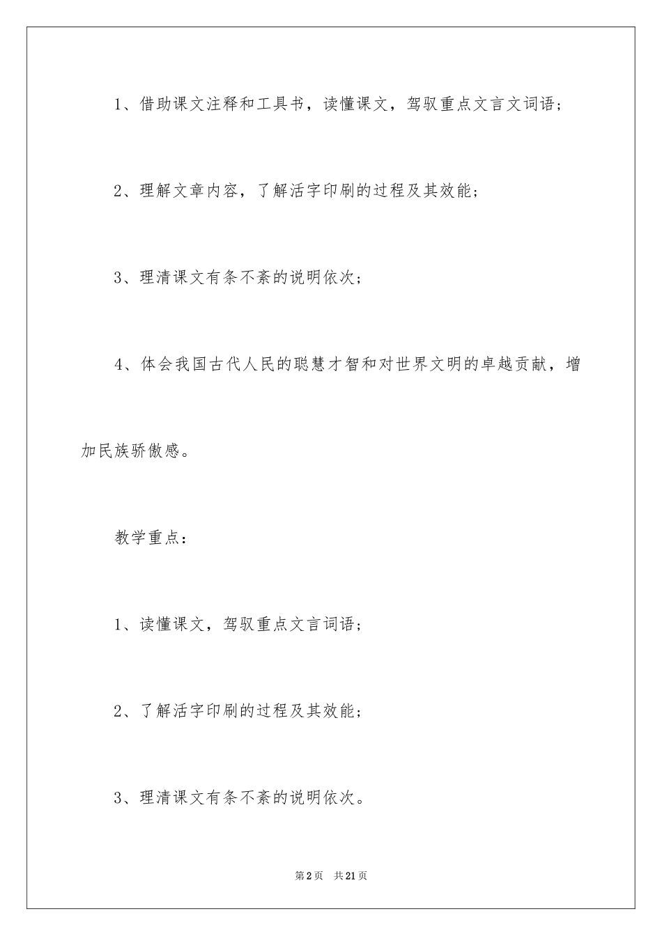 2024《活板》教学设计_第2页