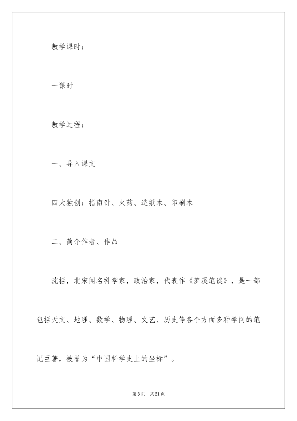 2024《活板》教学设计_第3页