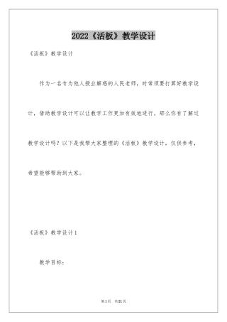 2024《活板》教学设计