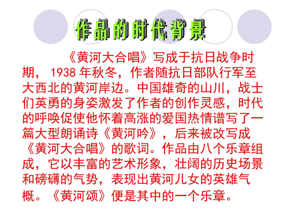《黄河颂》七(下)课件_第3页