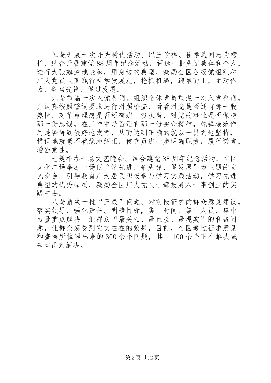 学习王伯祥、崔学选先进事迹体会心得_第2页