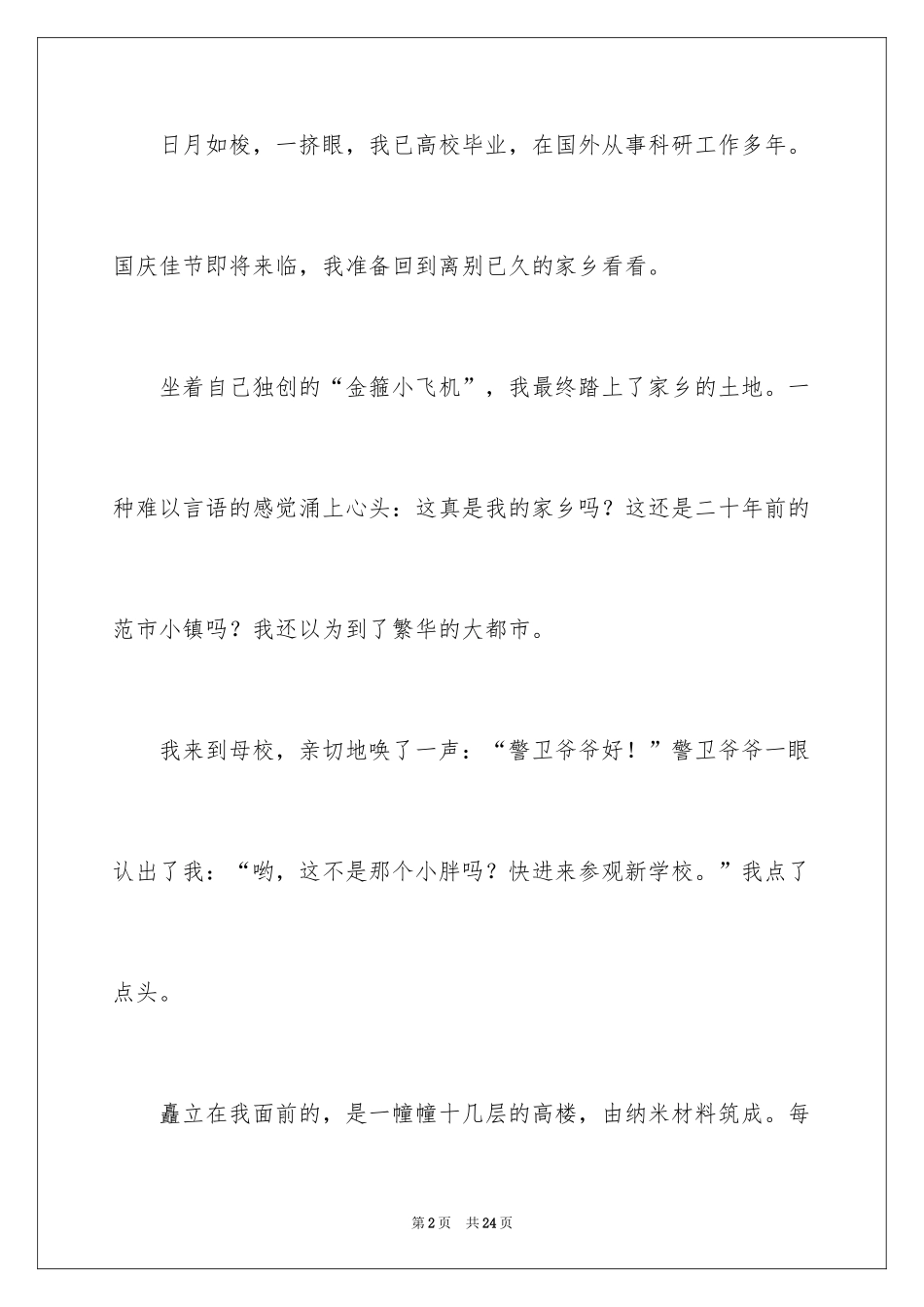 2024五年级故乡作文_30_第2页