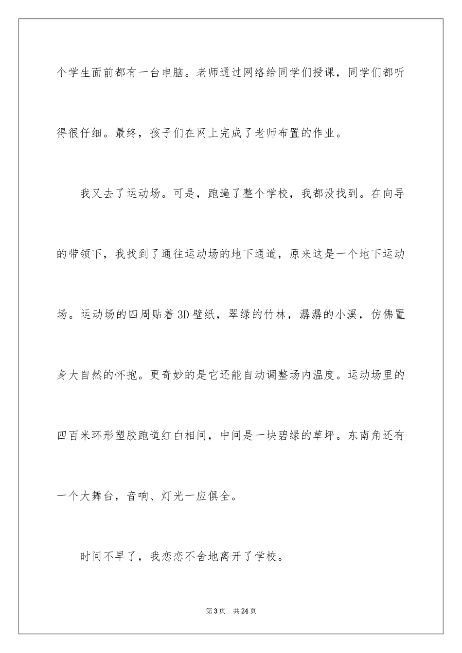 2024五年级故乡作文_30_第3页