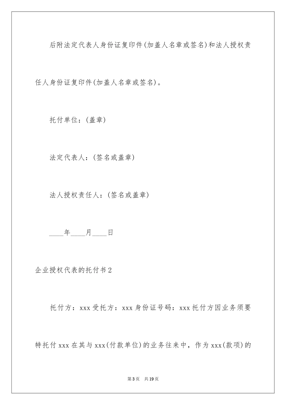 2024企业授权代表的委托书_1_第3页