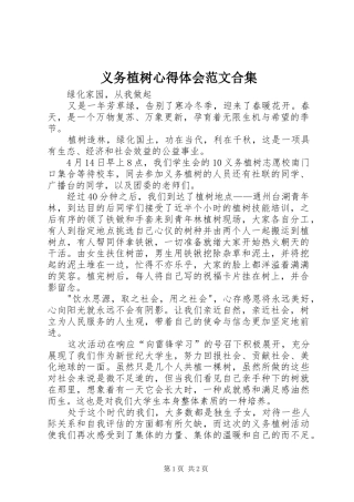 义务植树体会心得范文合集