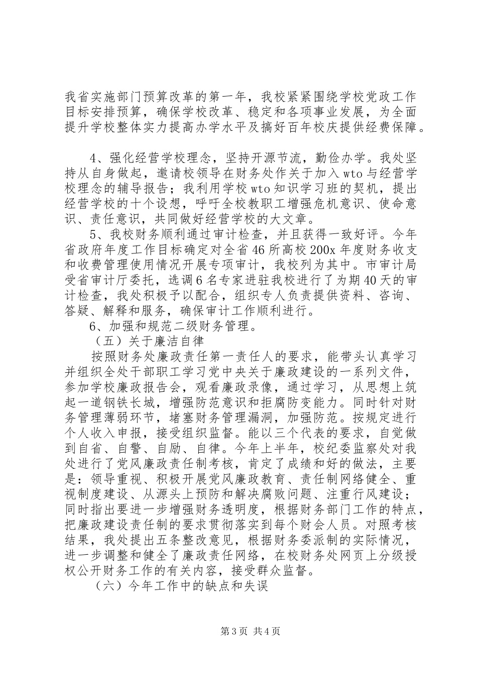 学校财会个人工作总结 _第3页