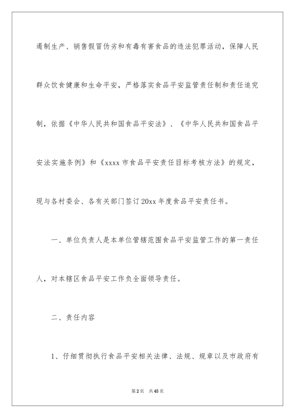 2024乡镇食品安全责任书_2_第2页