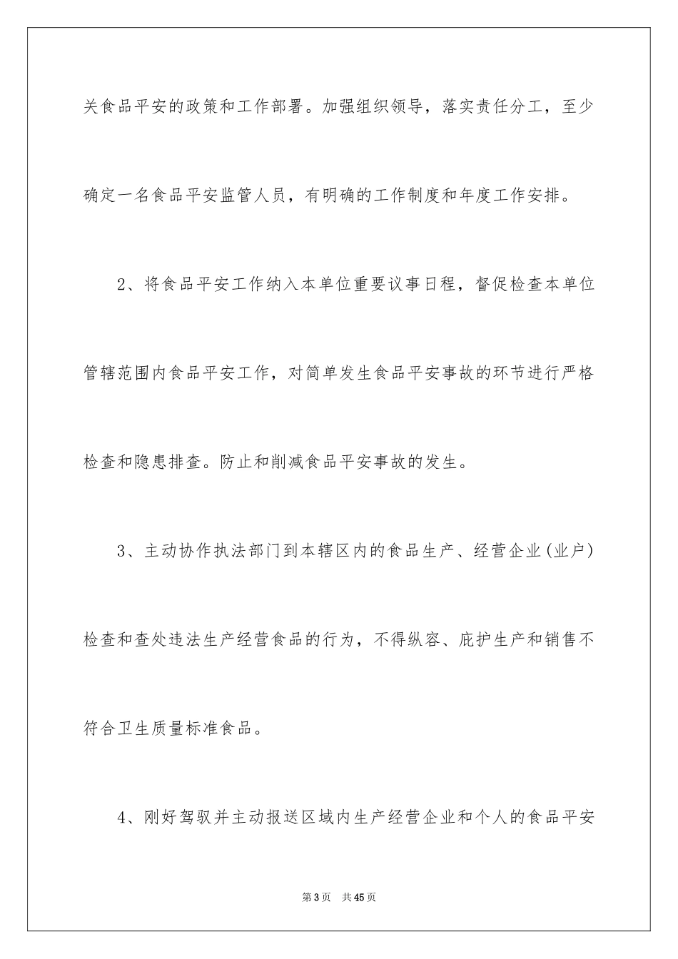 2024乡镇食品安全责任书_2_第3页