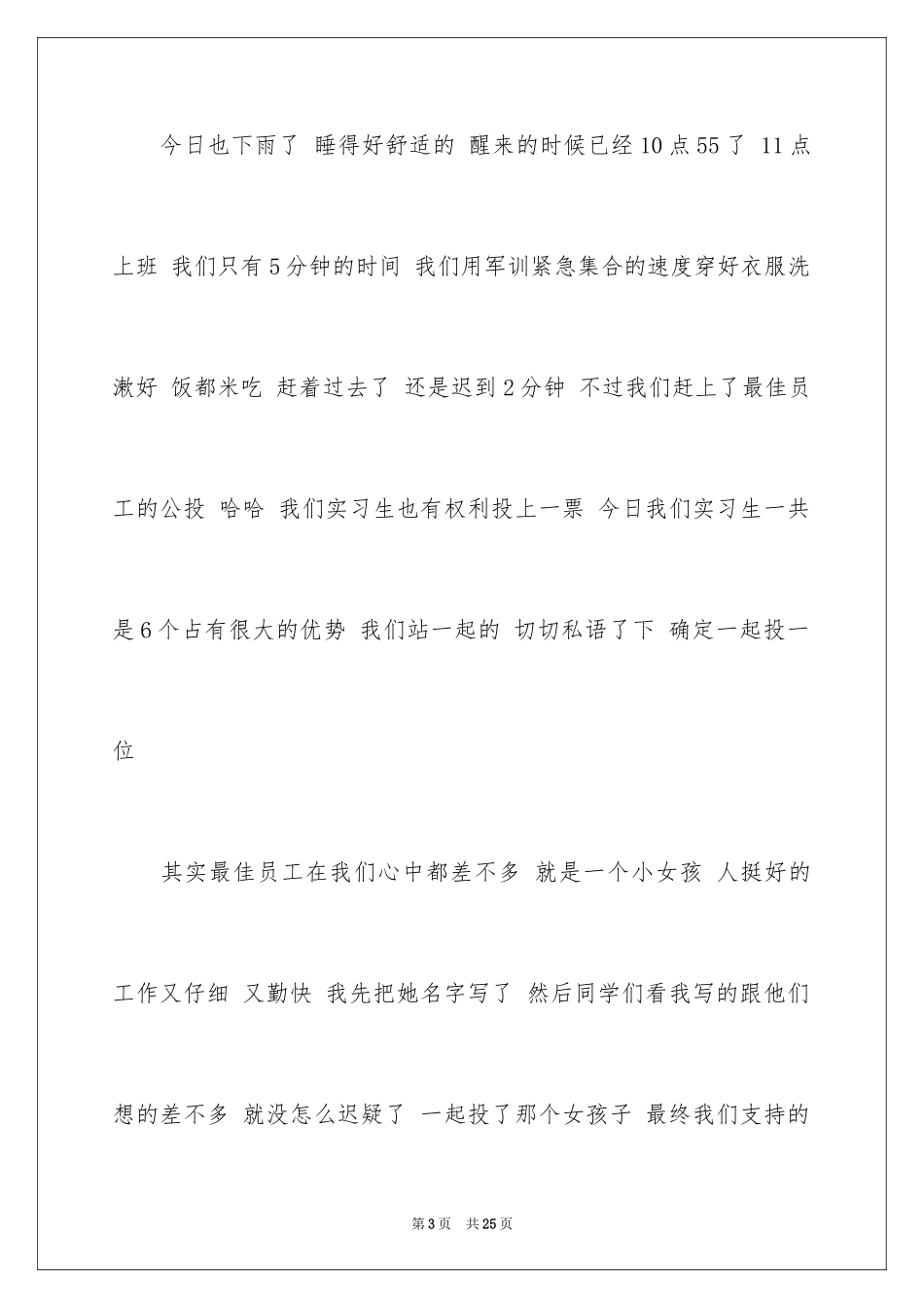 2024大学生顶岗实习周记_1_第3页