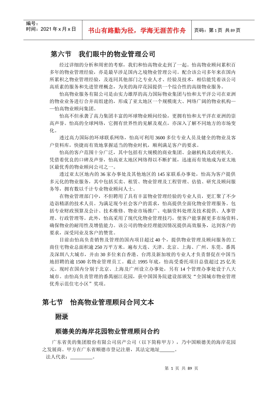 我们眼中的物业管理公司(1)_第1页