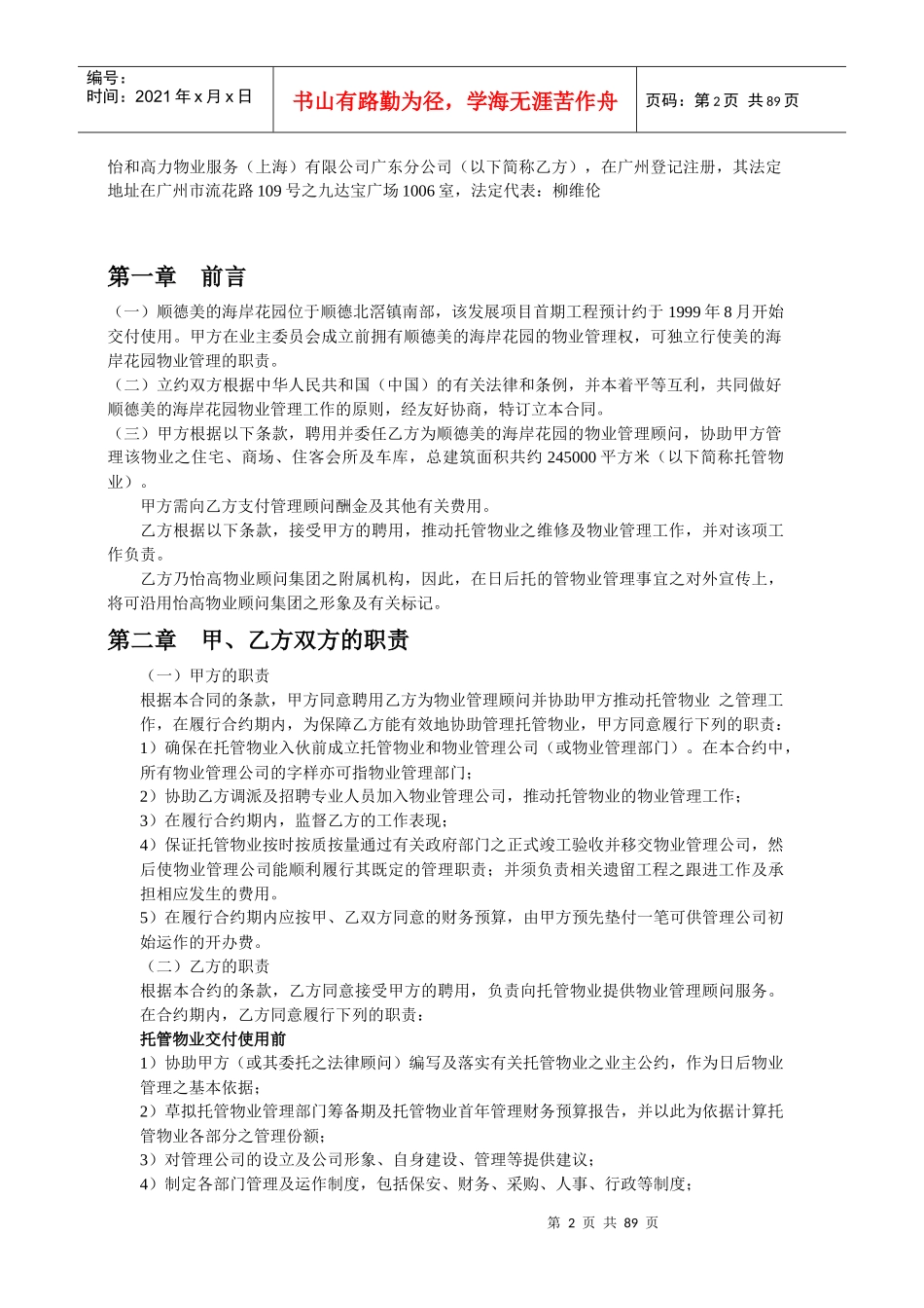 我们眼中的物业管理公司(1)_第2页