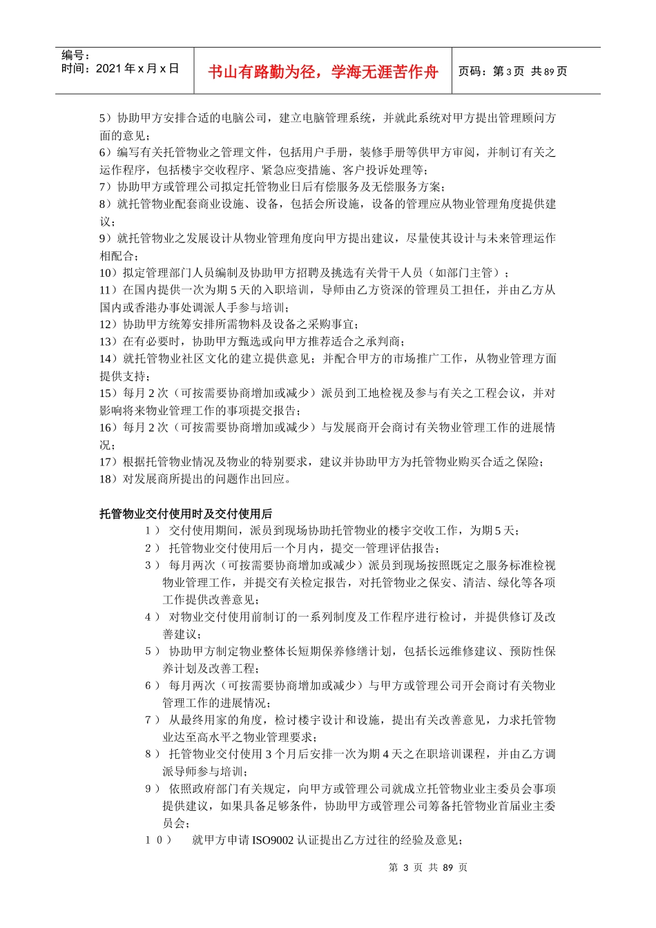 我们眼中的物业管理公司(1)_第3页