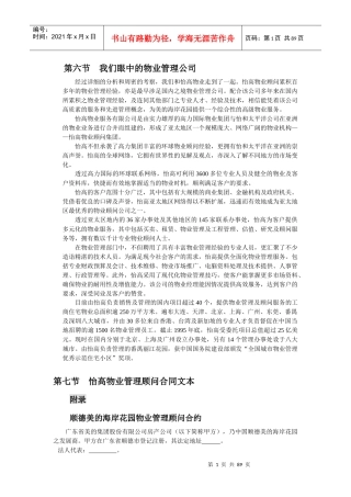 我们眼中的物业管理公司(1)