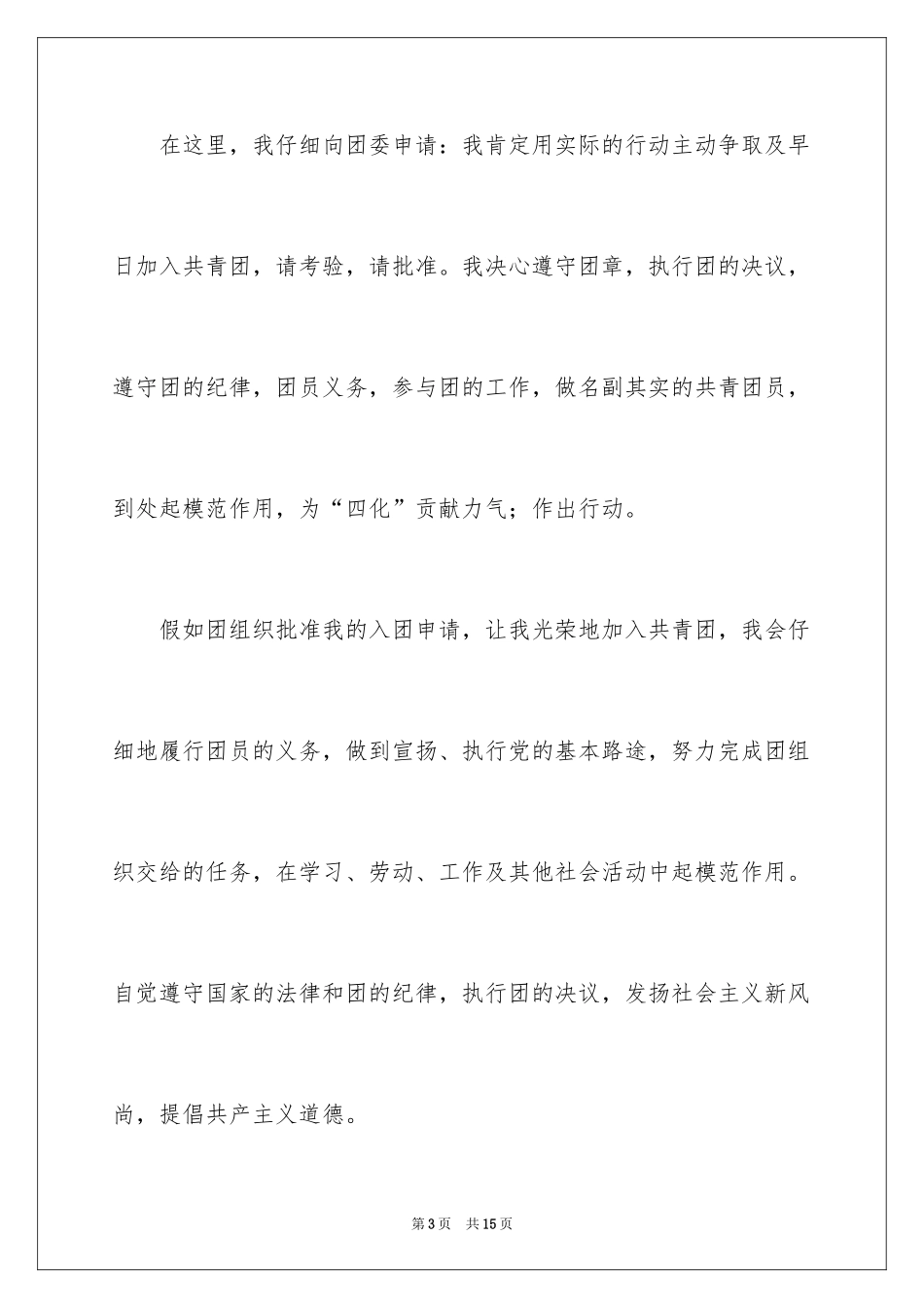 2024初中入团志愿书_2_第3页