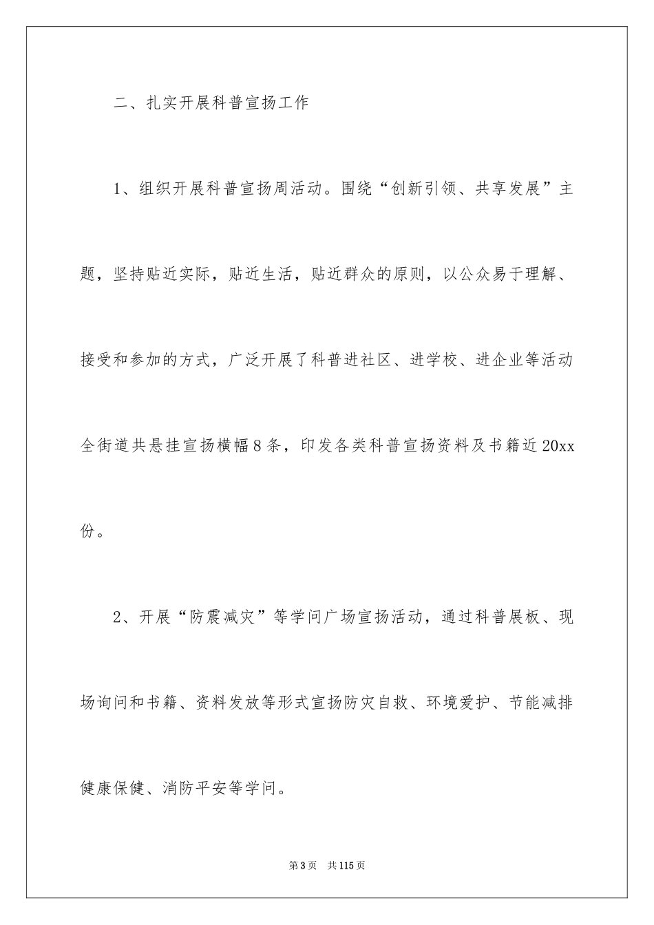 2024办事处上半年工作总结_第3页