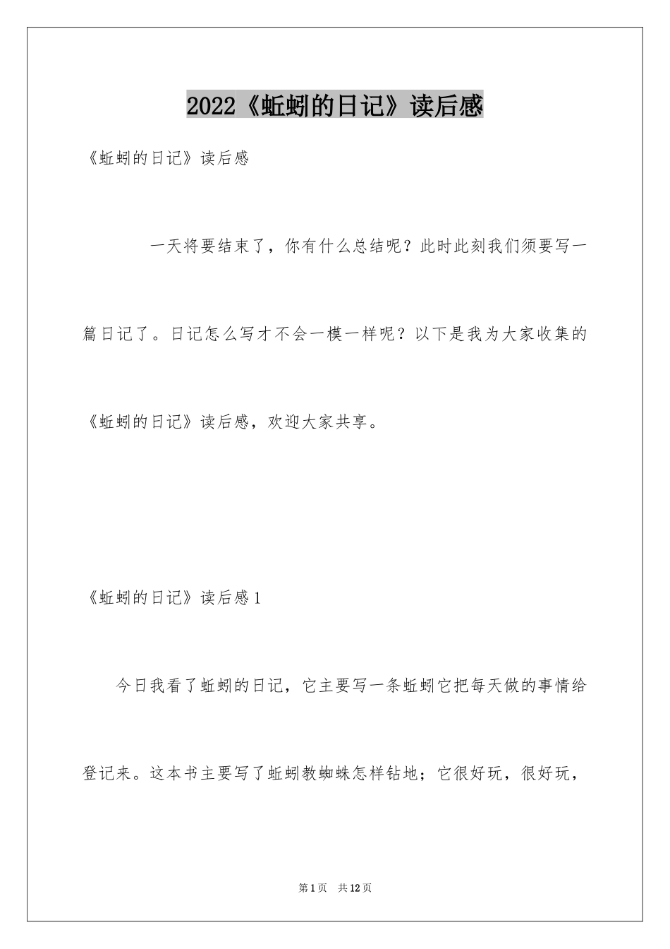 2024《蚯蚓的日记》读后感_2_第1页