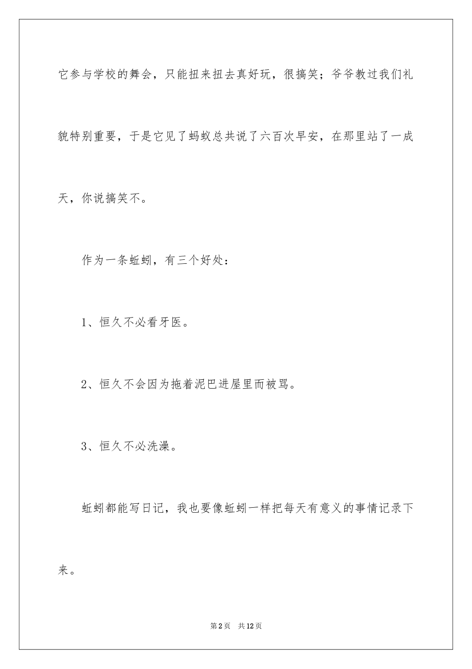 2024《蚯蚓的日记》读后感_2_第2页