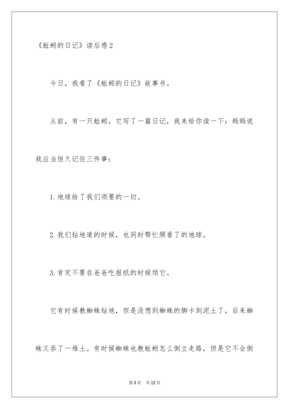 2024《蚯蚓的日记》读后感_2_第3页