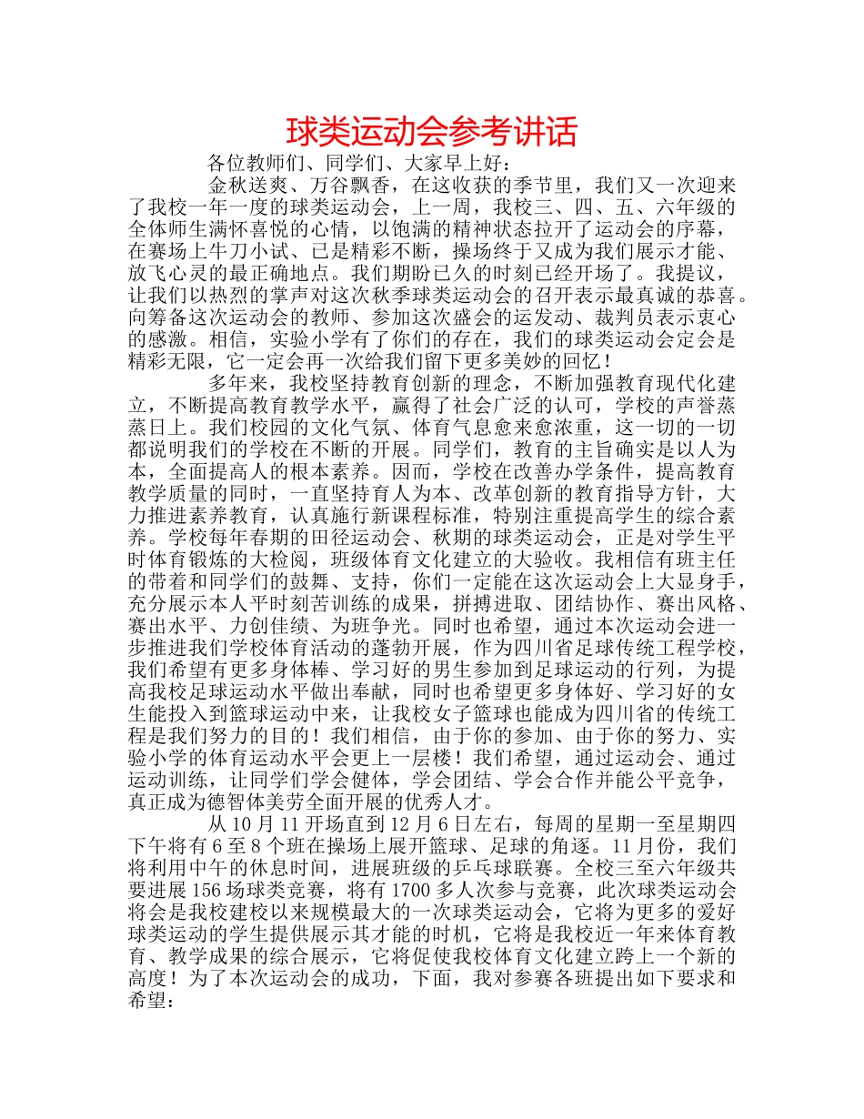 球类运动会 _第1页