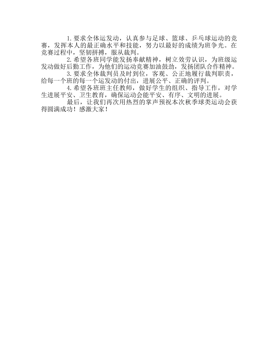 球类运动会 _第2页
