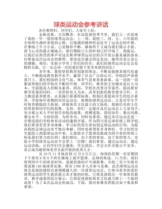 球类运动会 