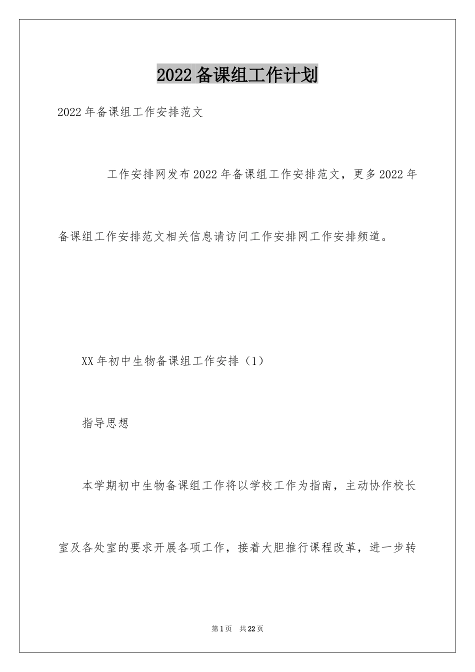 2024备课组工作计划_36_第1页