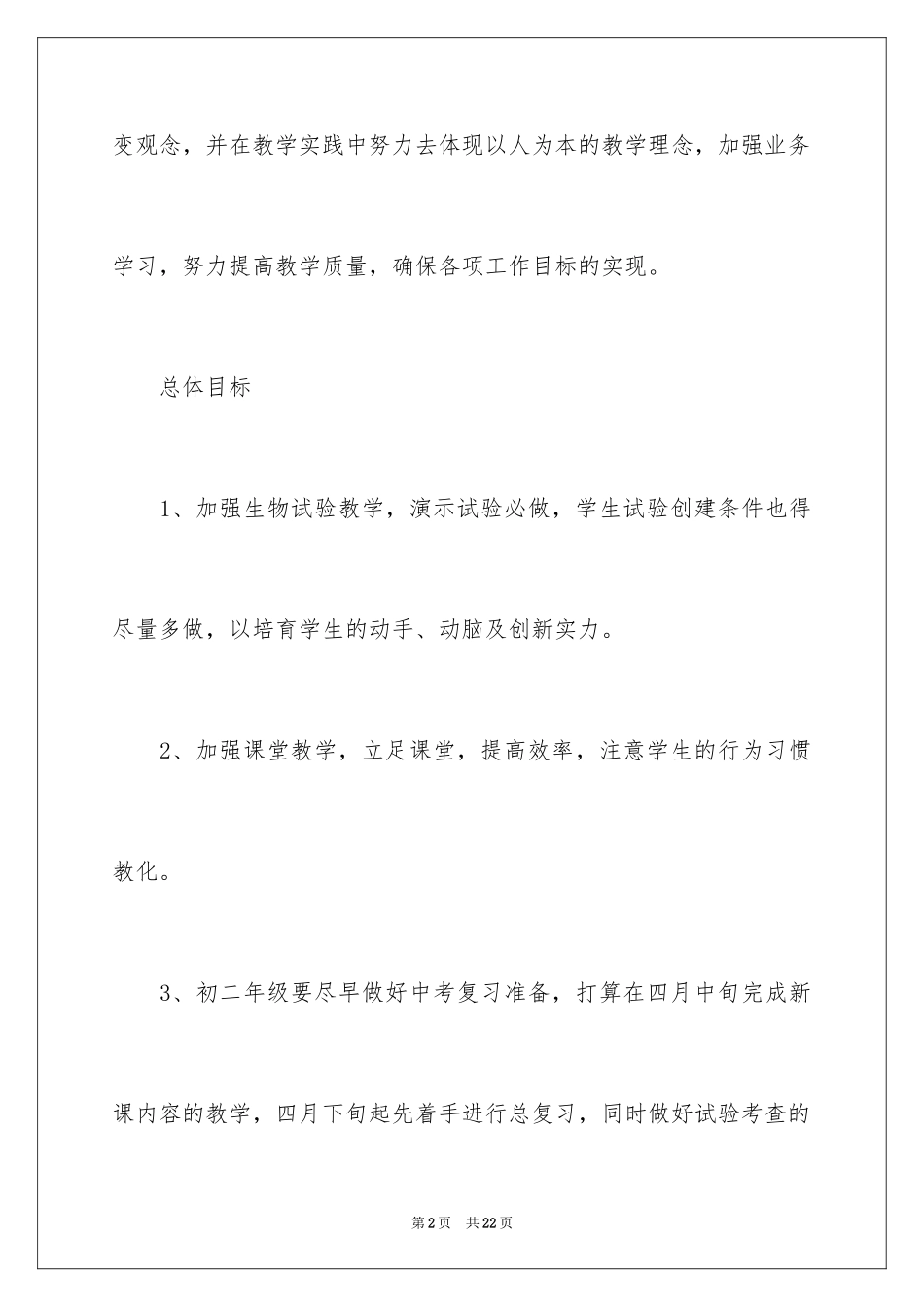 2024备课组工作计划_36_第2页