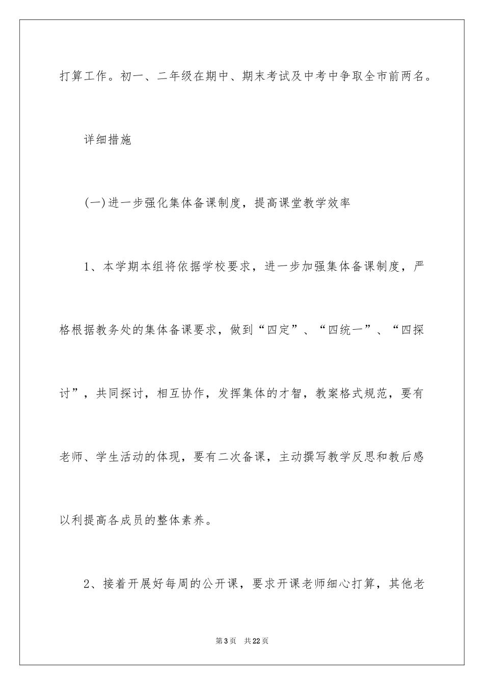 2024备课组工作计划_36_第3页