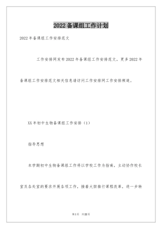 2024备课组工作计划_36