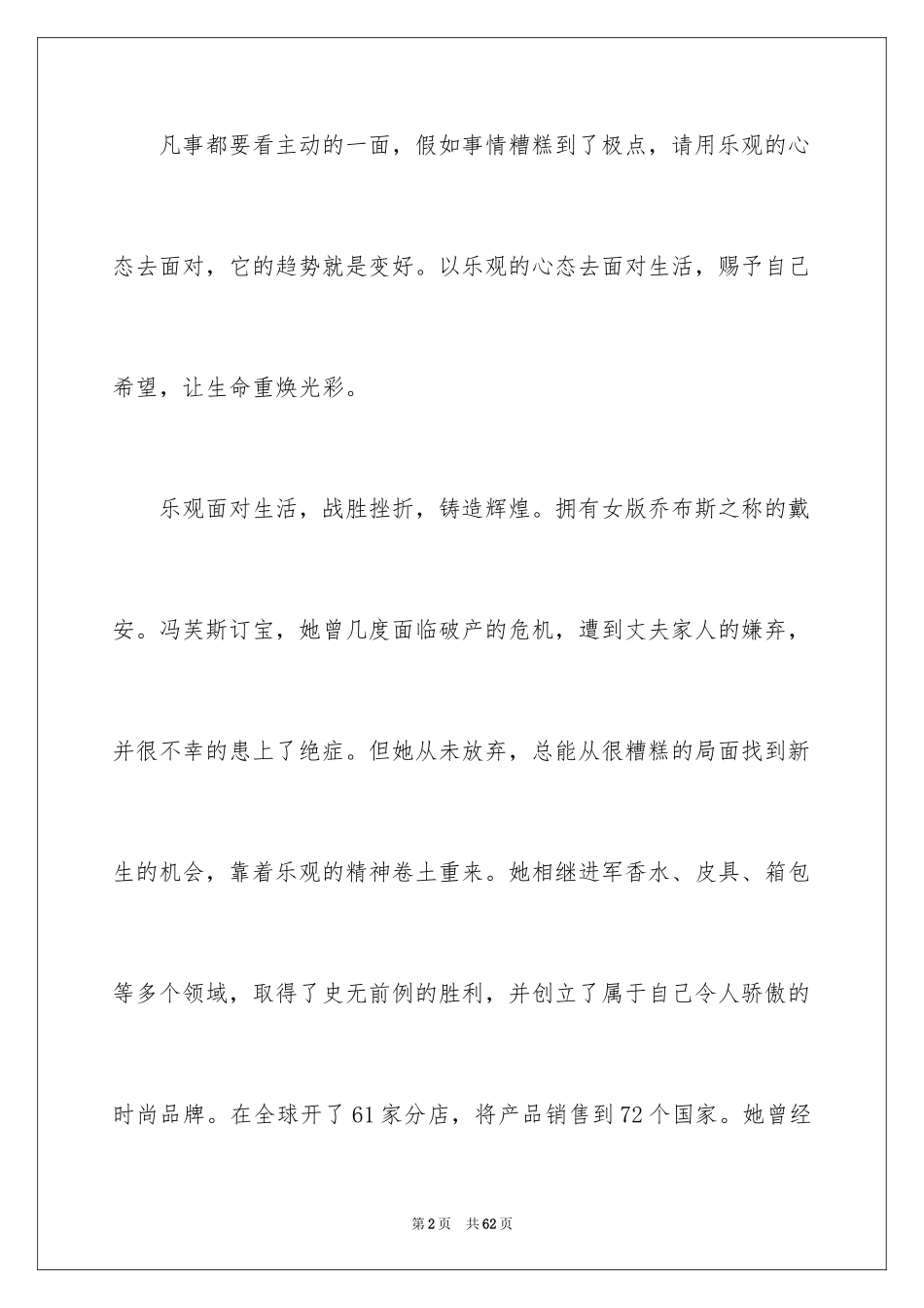 2024中考满分作文_241_第2页