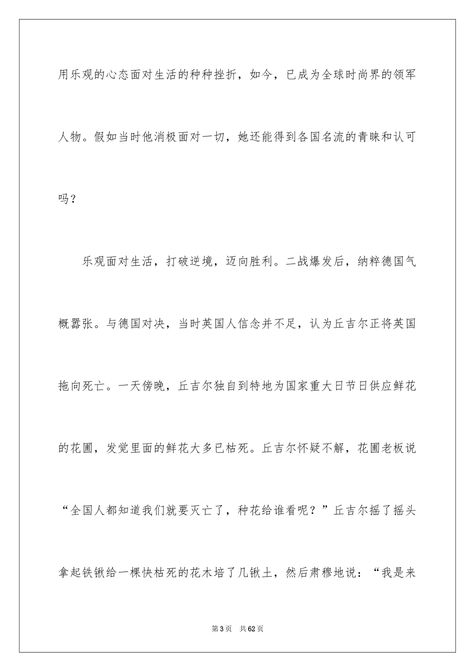 2024中考满分作文_241_第3页