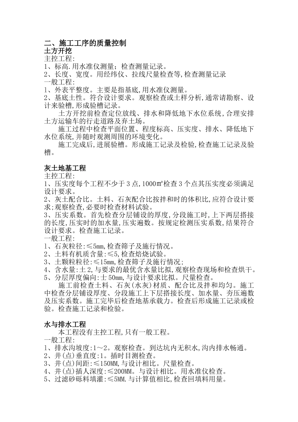 某厂区道路工程监理细则_第3页