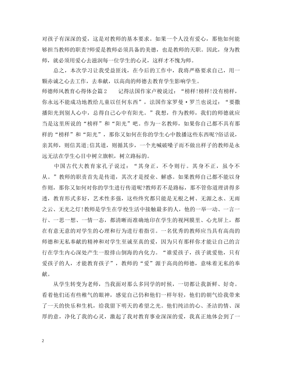 师德师风教育心得体会 _第2页