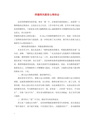 师德师风教育心得体会 