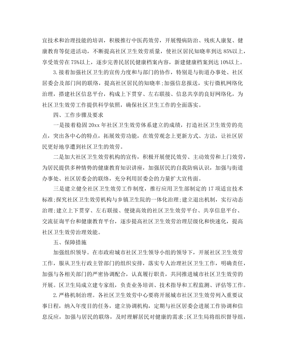 社区环境卫生工作参考计划 _第2页