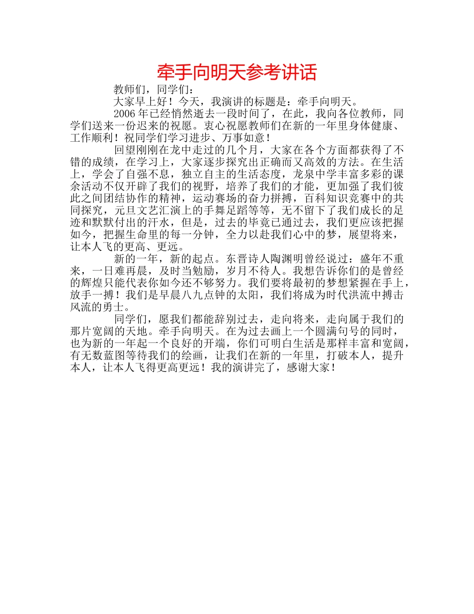 牵手向明天 _第1页