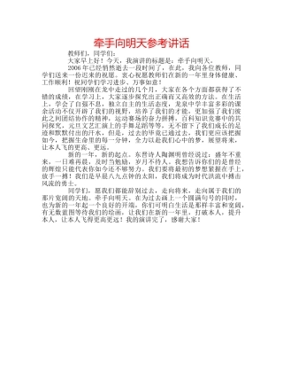 牵手向明天 