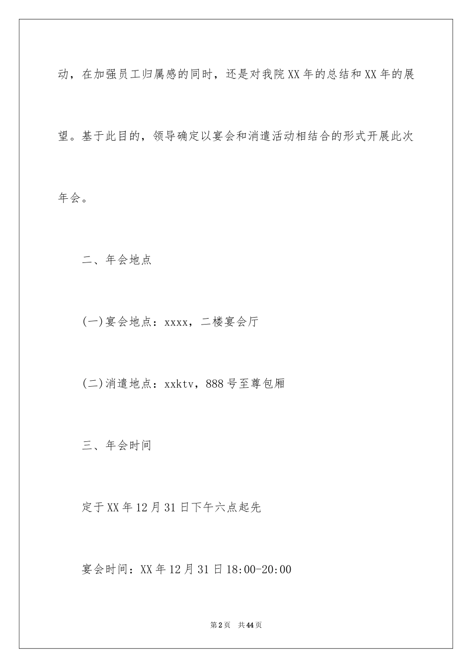 2024公司年会活动方案_39_第2页