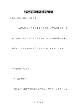 2024公司年会活动方案_39