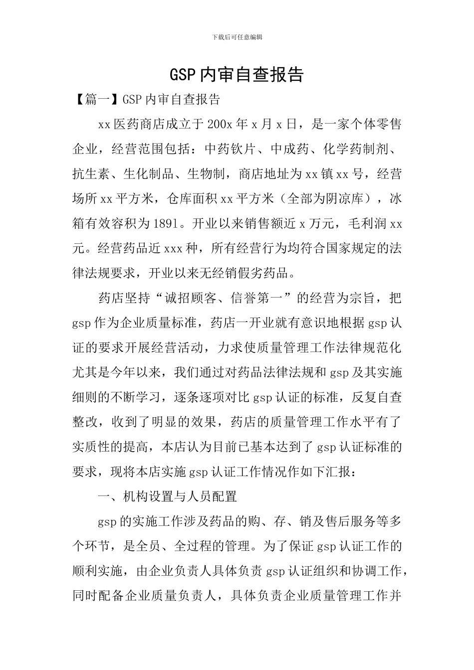 GSP内审自查报告_第1页