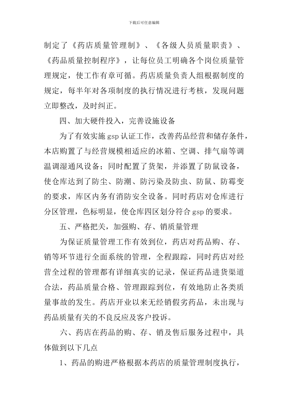 GSP内审自查报告_第3页