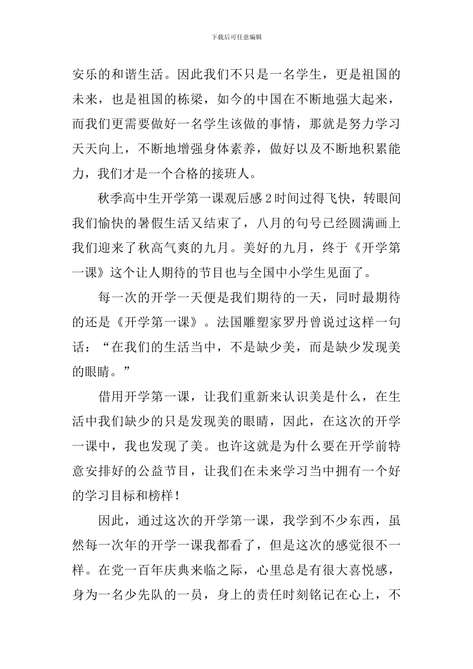 秋季高中生开学第一课观后感_第2页
