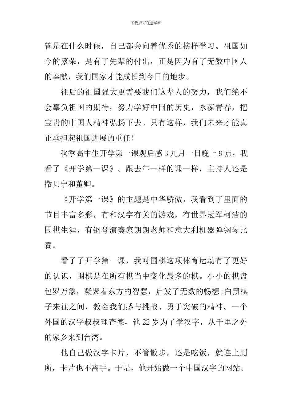 秋季高中生开学第一课观后感_第3页
